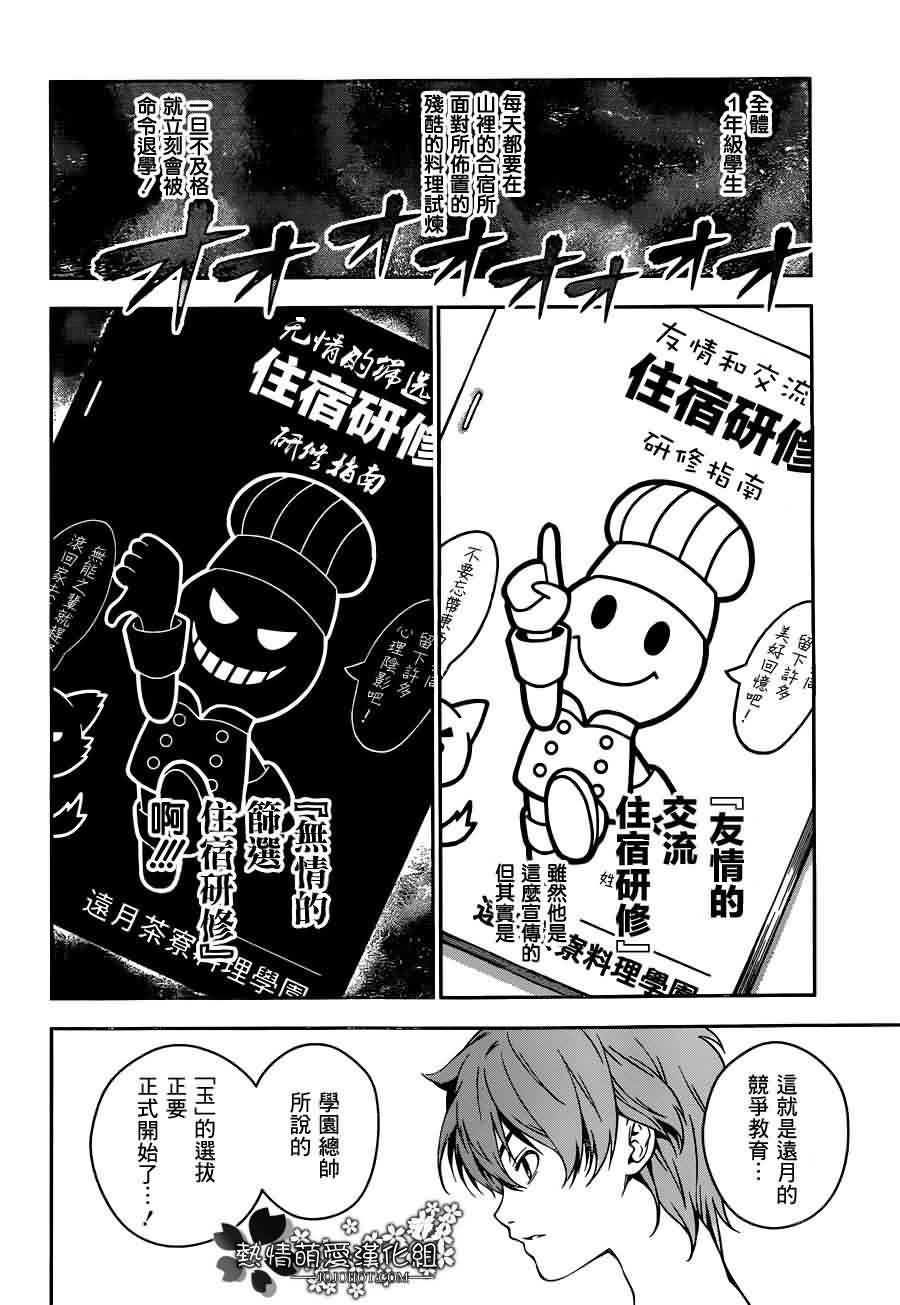 食戟之灵 第14话 第13页