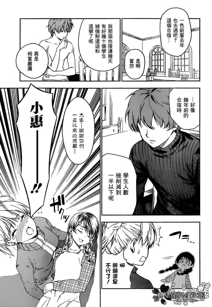 食戟之灵 第14话 第14页