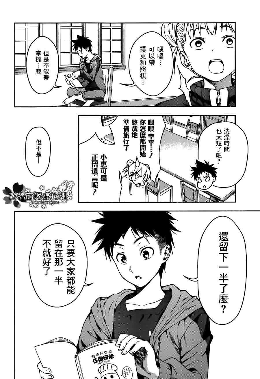 食戟之灵 第14话 第15页