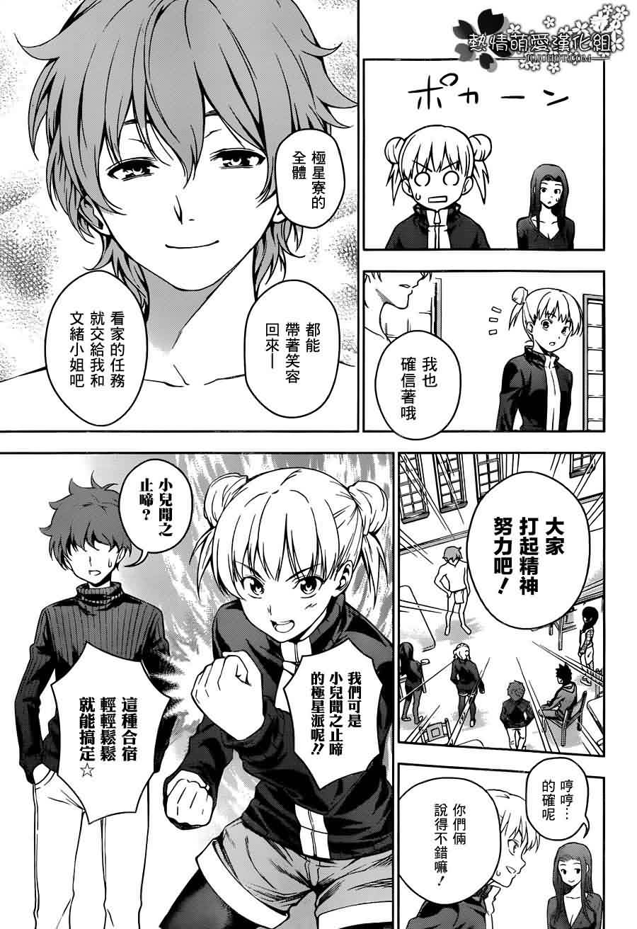 食戟之灵 第14话 第16页