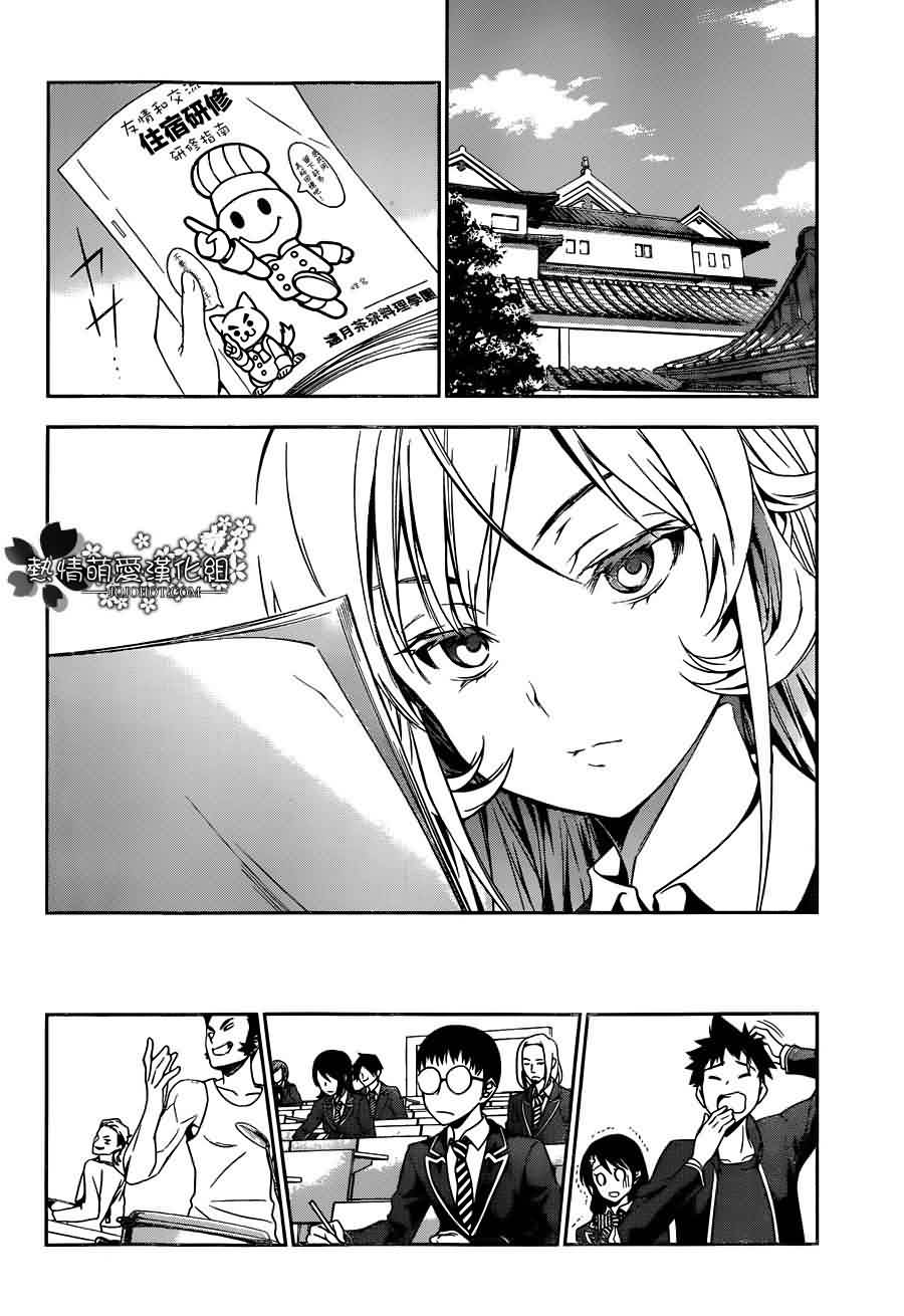 食戟之灵 第14话 第17页