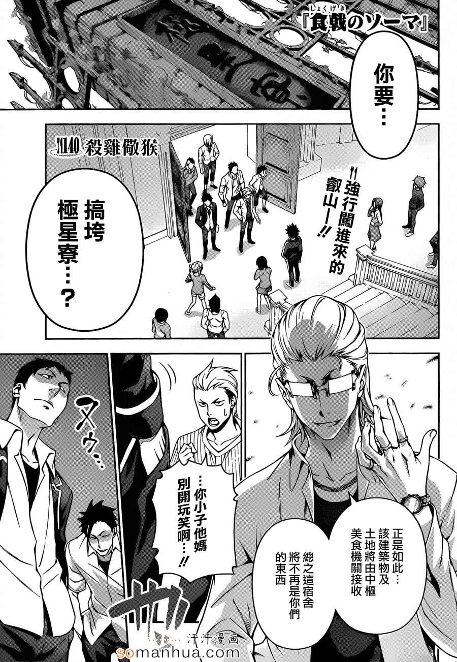 食戟之灵第140话图