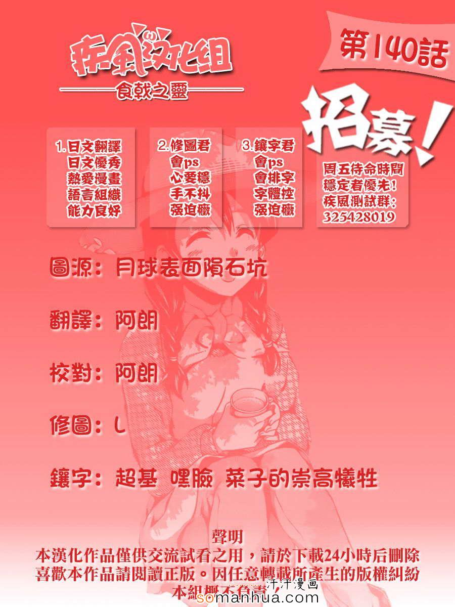 食戟之灵第140话图