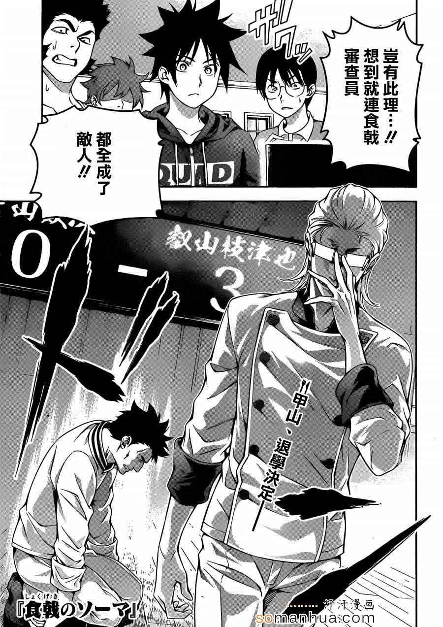 食戟之灵第141话图