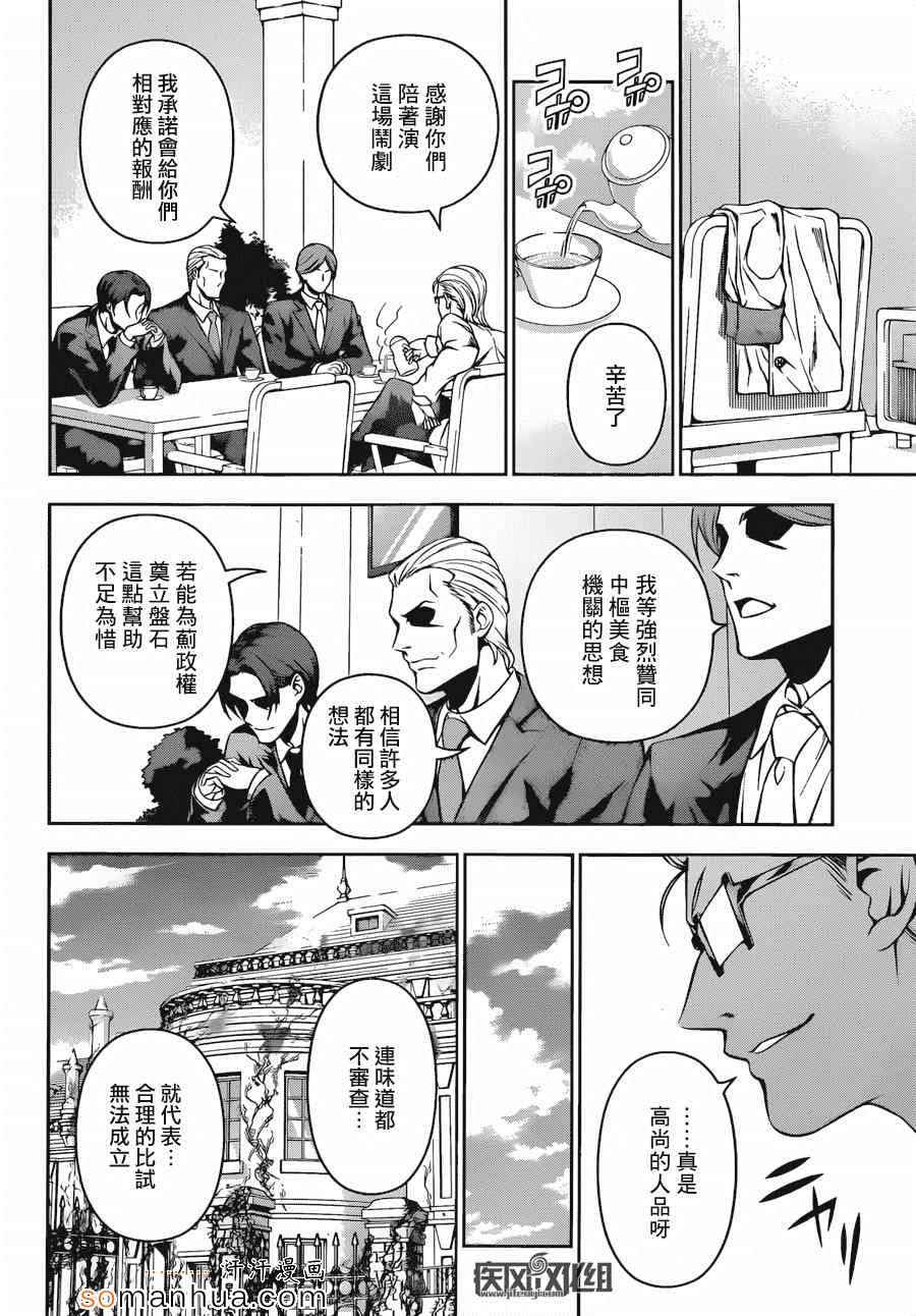 食戟之灵第141话图