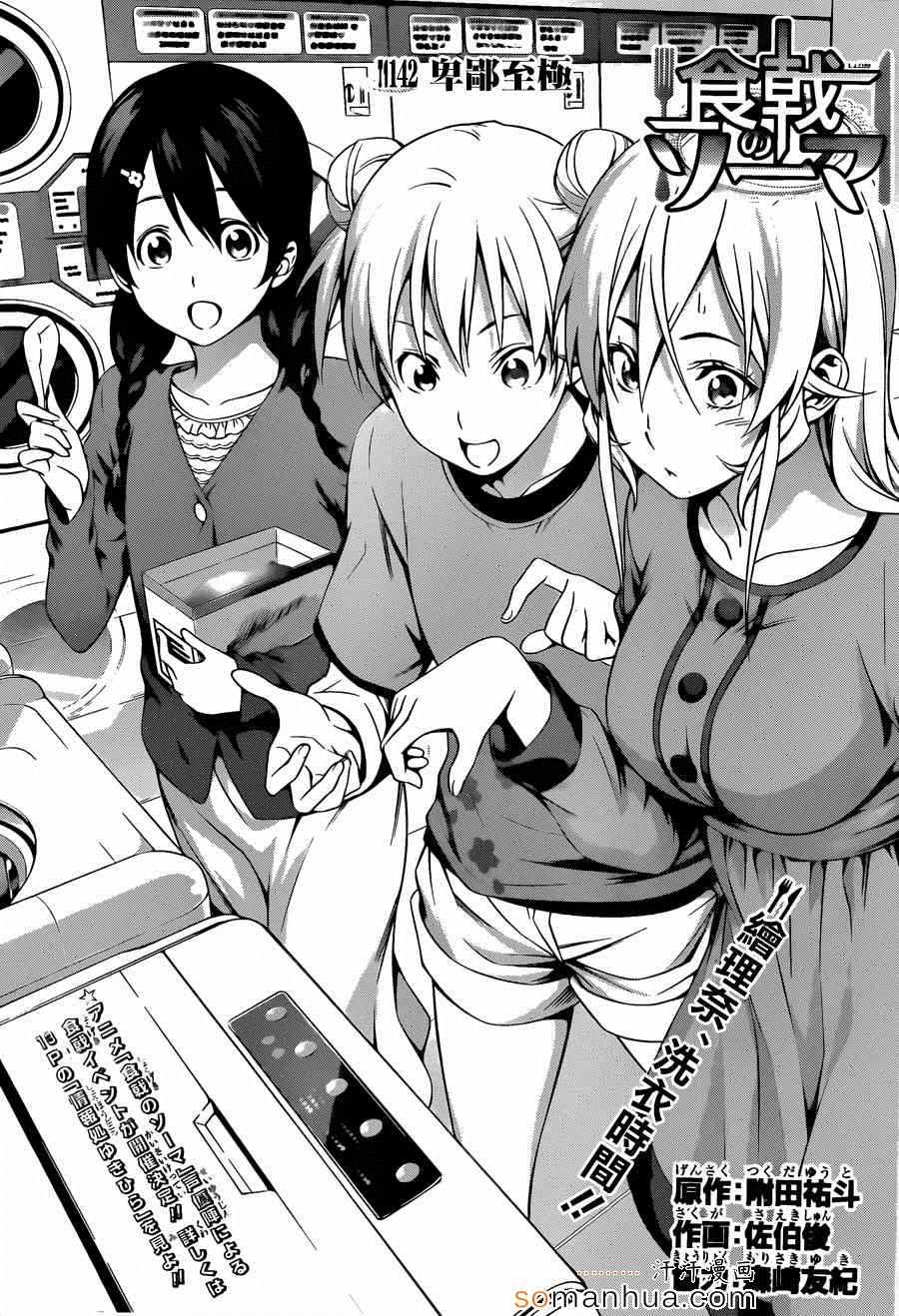 食戟之灵第142话图