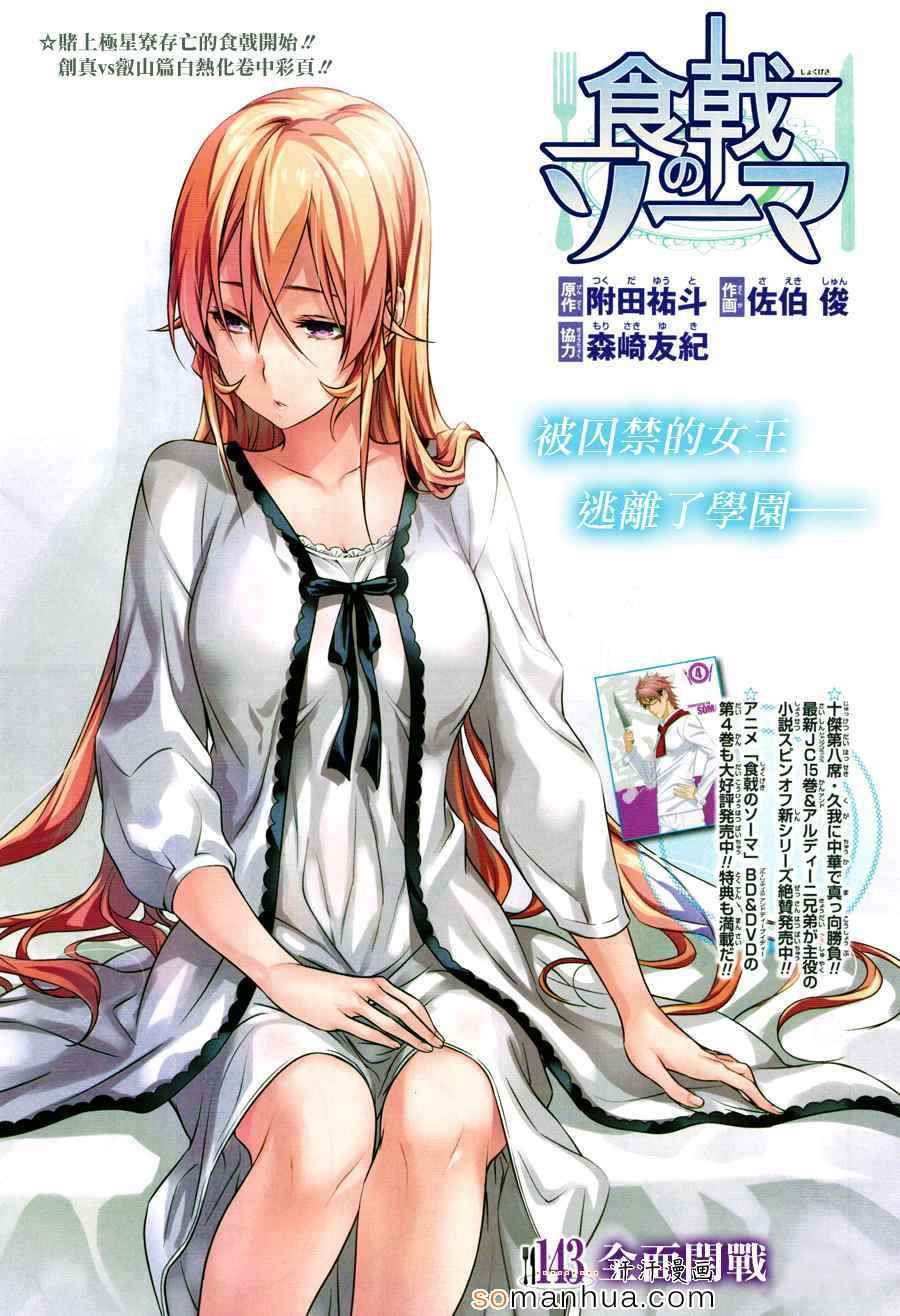 食戟之灵第143话图