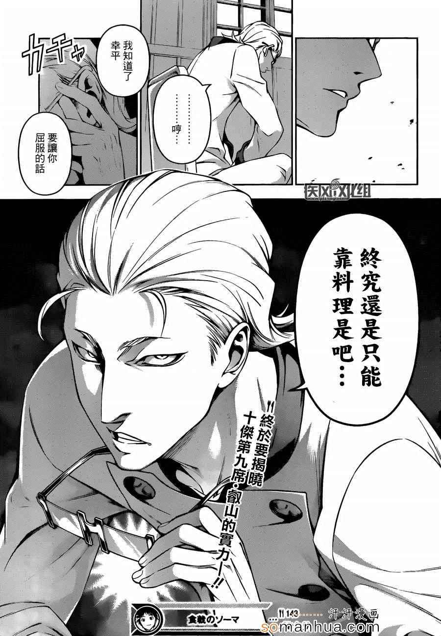 食戟之灵第143话图