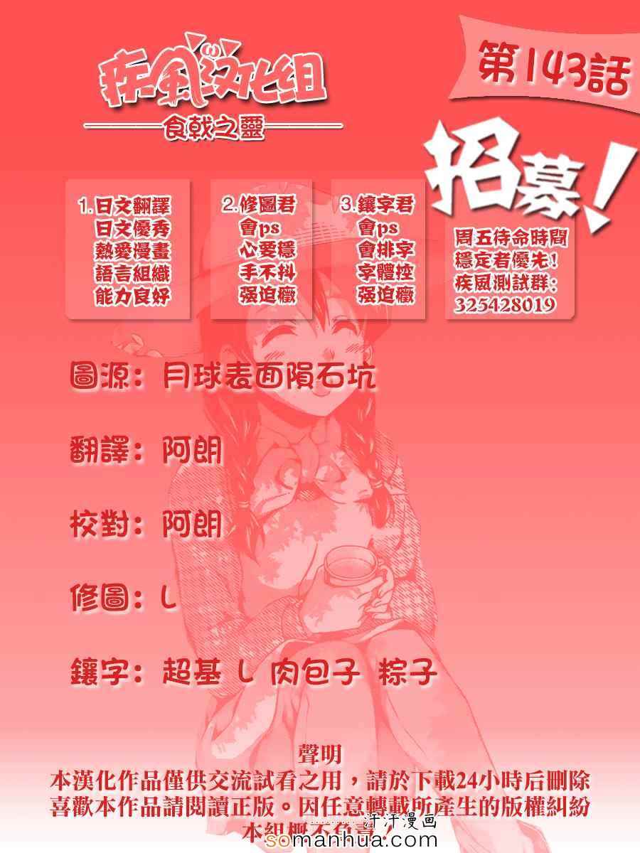 食戟之灵第143话图