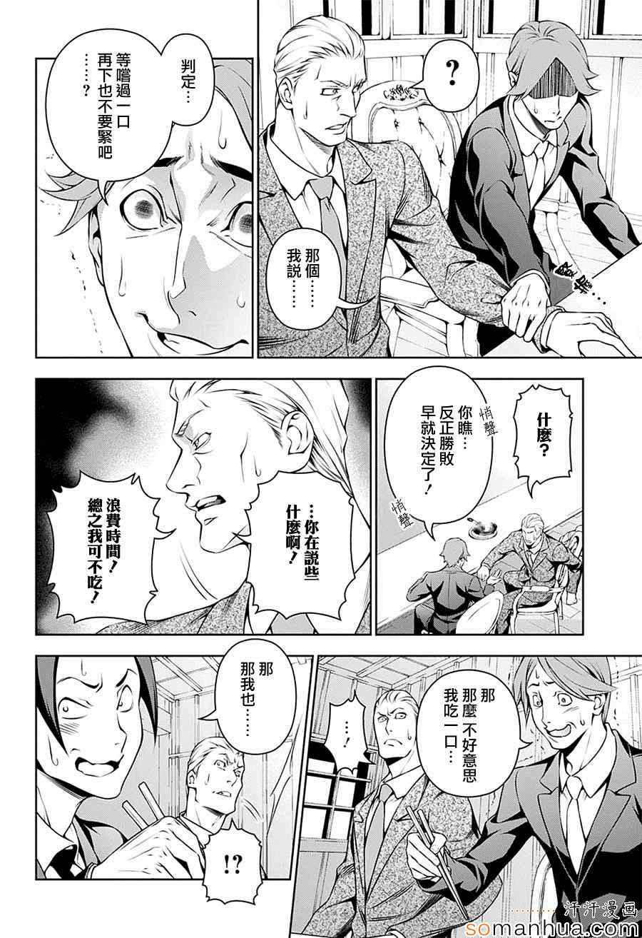 食戟之灵第146话图