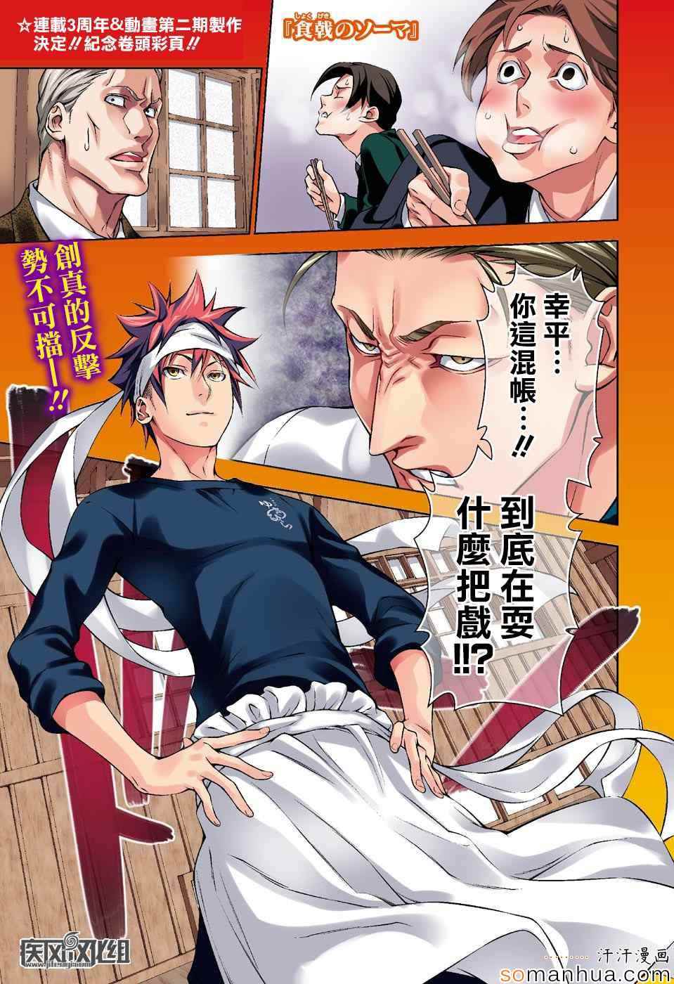 食戟之灵第147话图