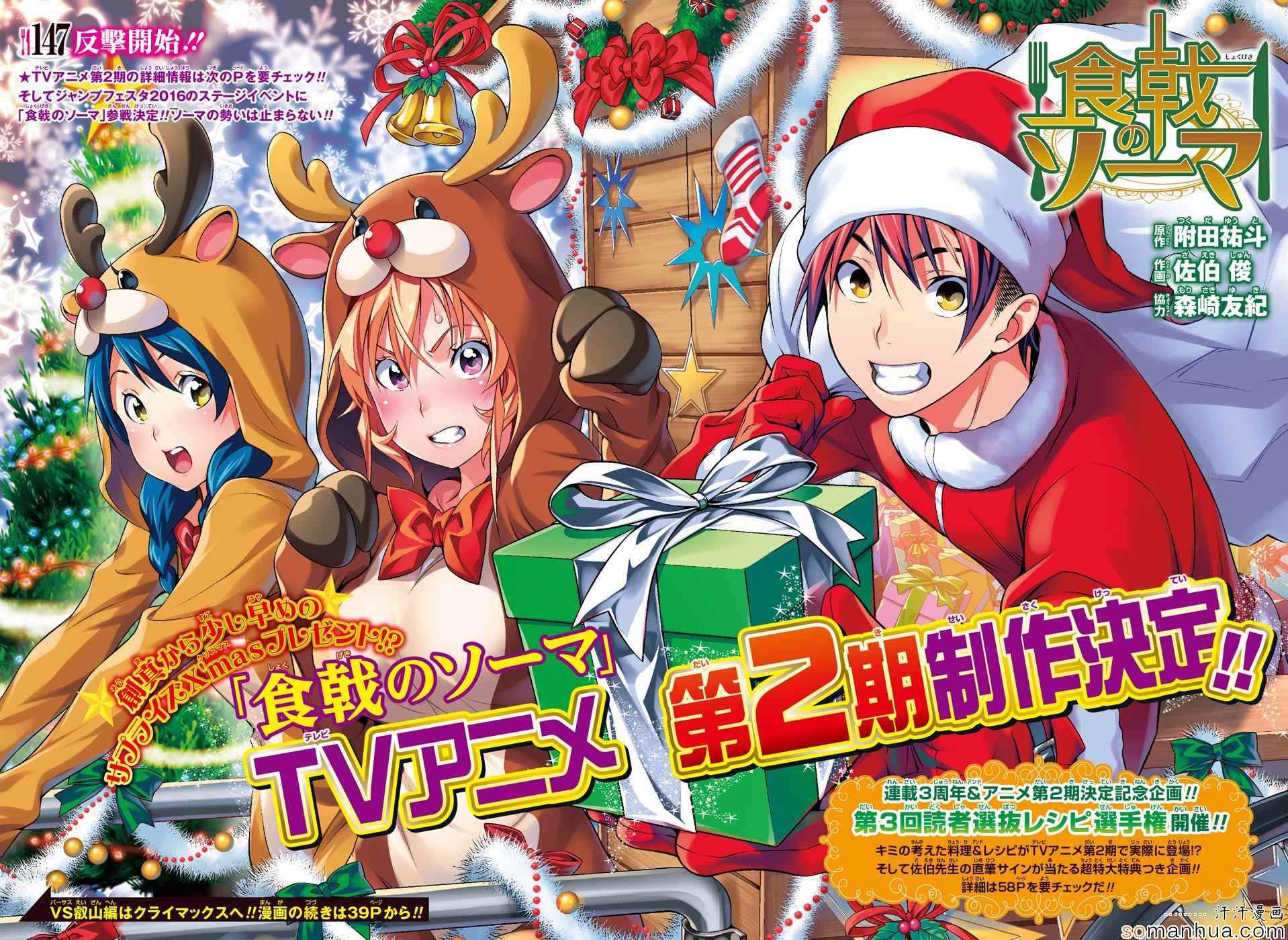 食戟之灵第147话图