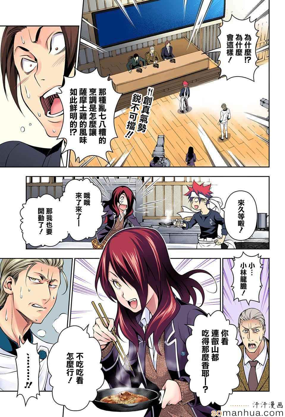 食戟之灵第147话图