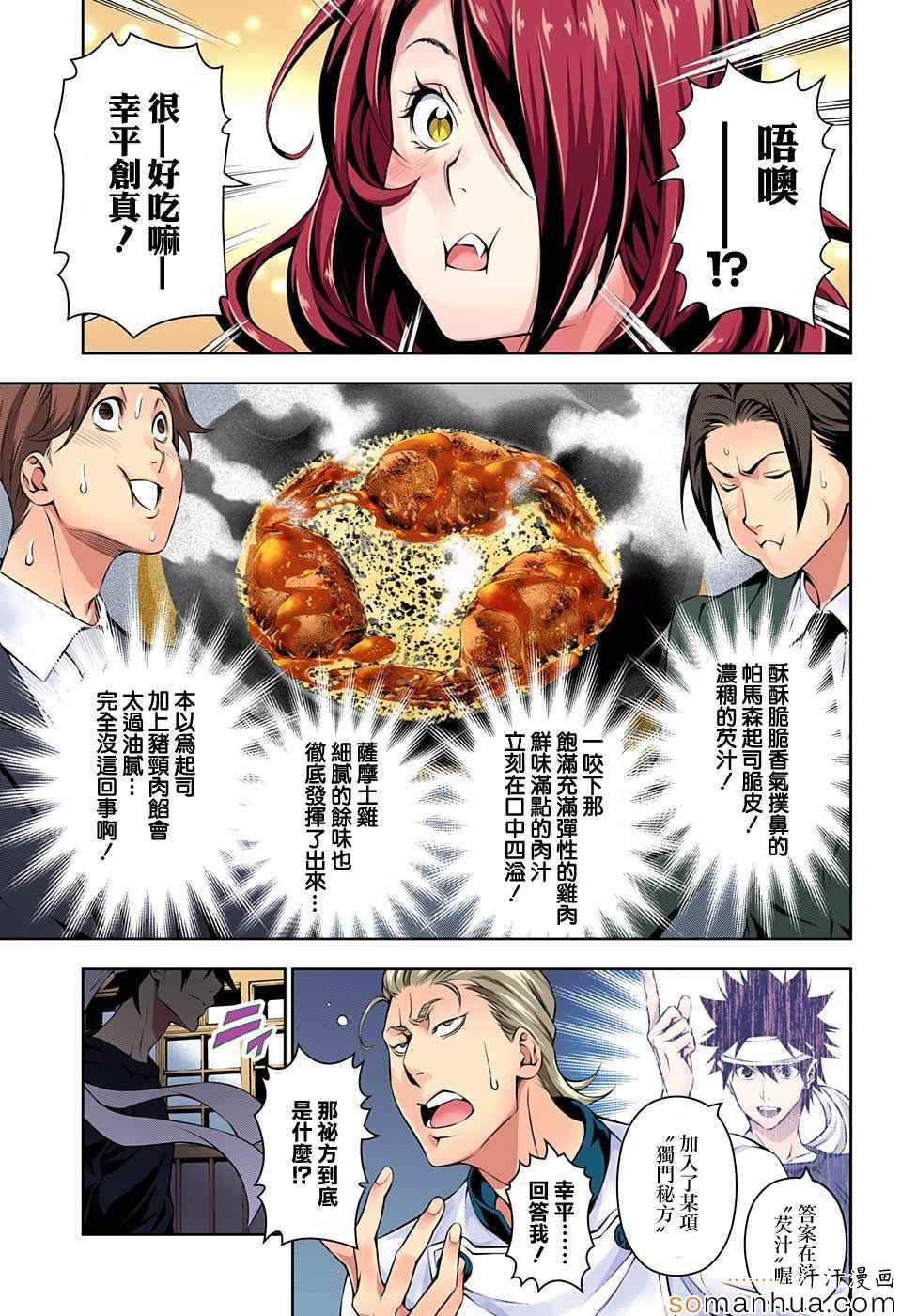 食戟之灵第147话图