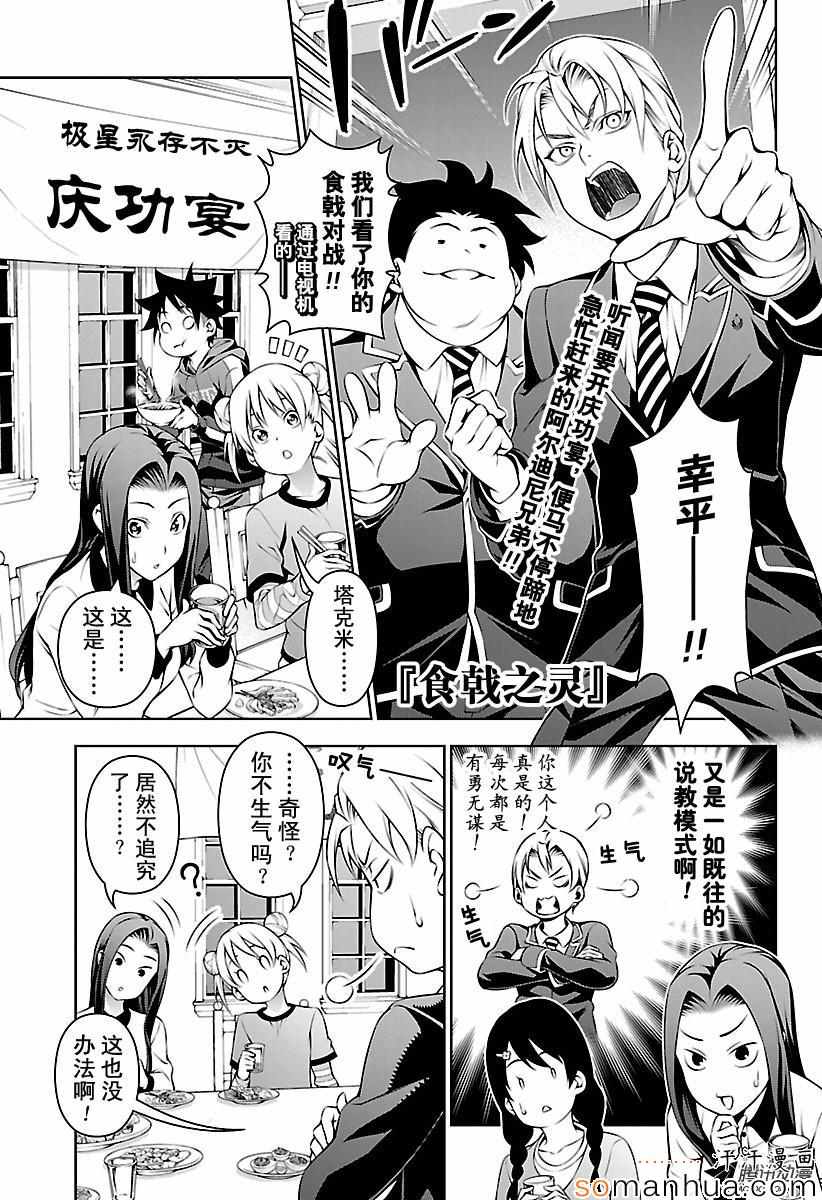 食戟之灵第149话图