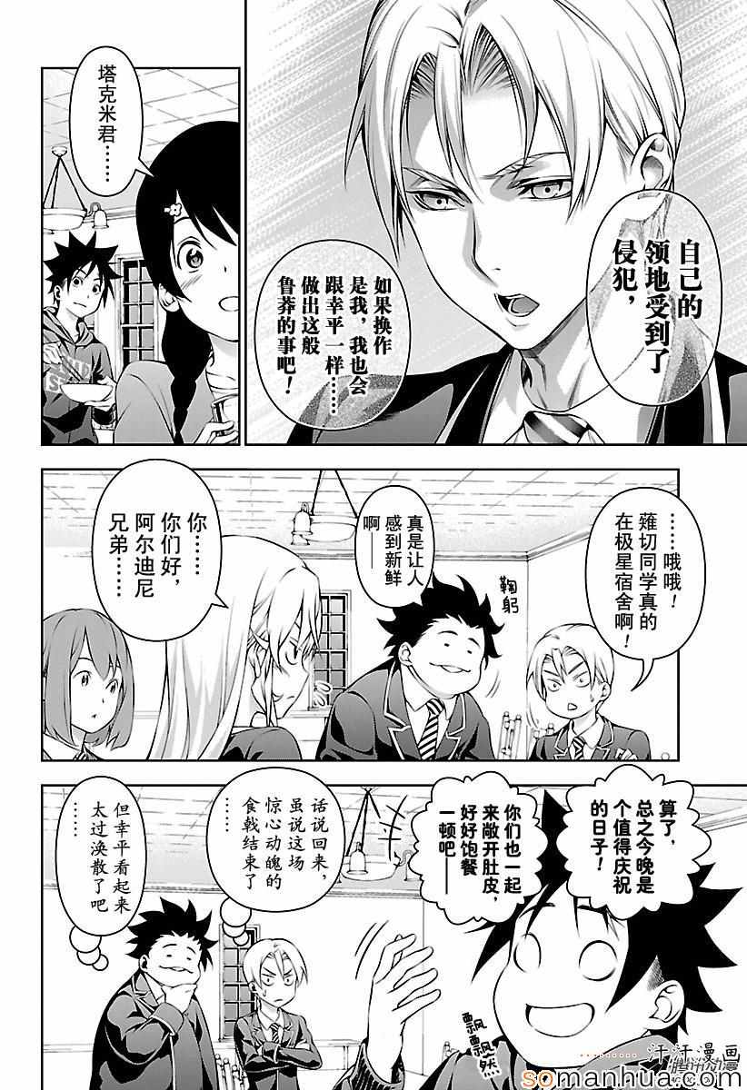 食戟之灵第149话图