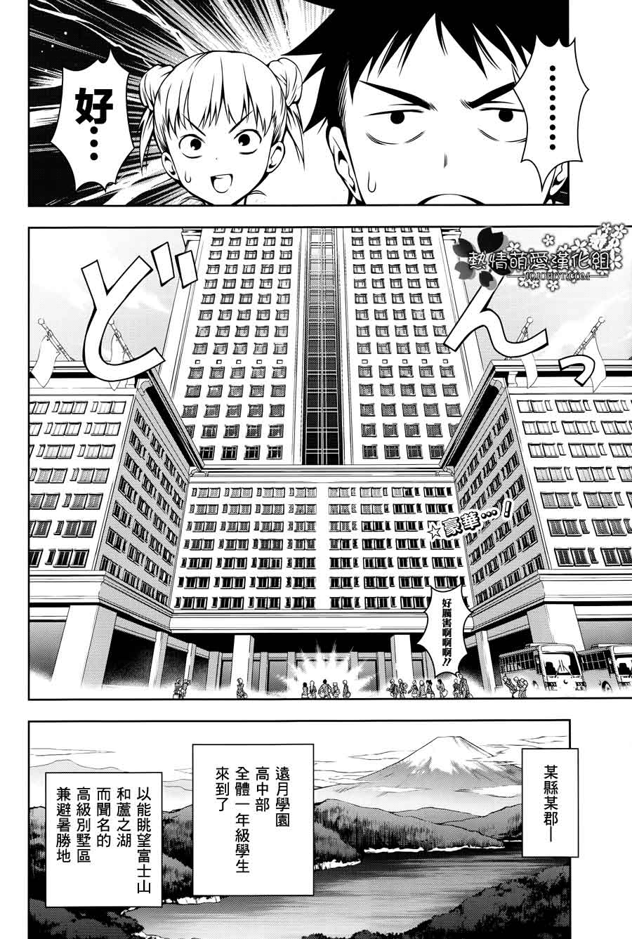 食戟之灵 第15话 第1页