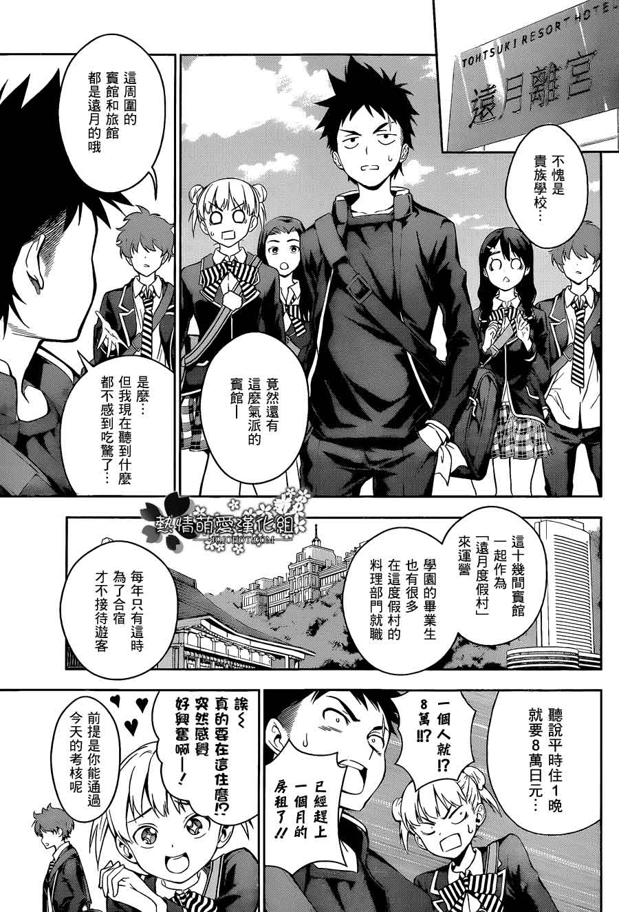 食戟之灵 第15话 第2页