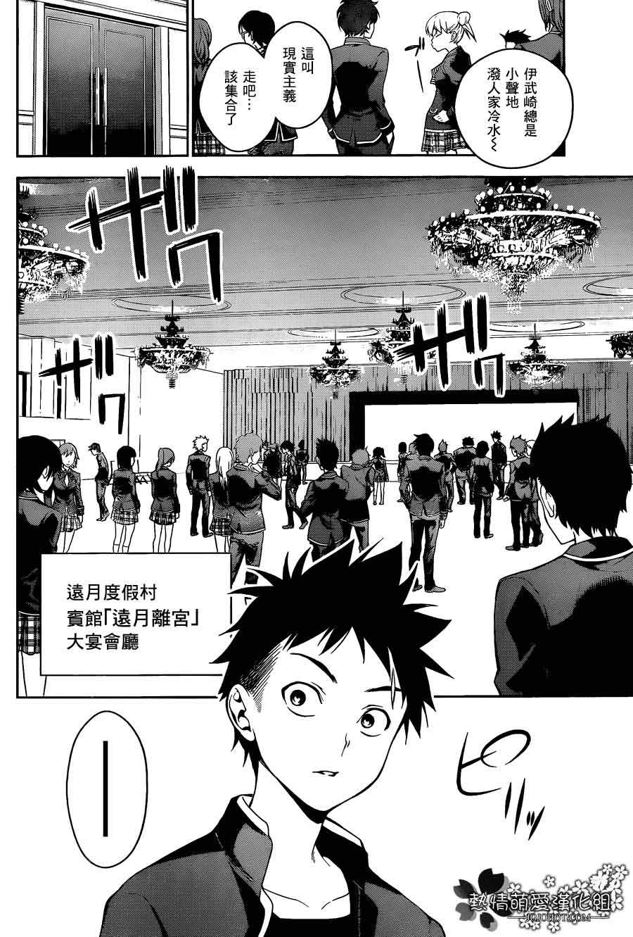 食戟之灵 第15话 第3页