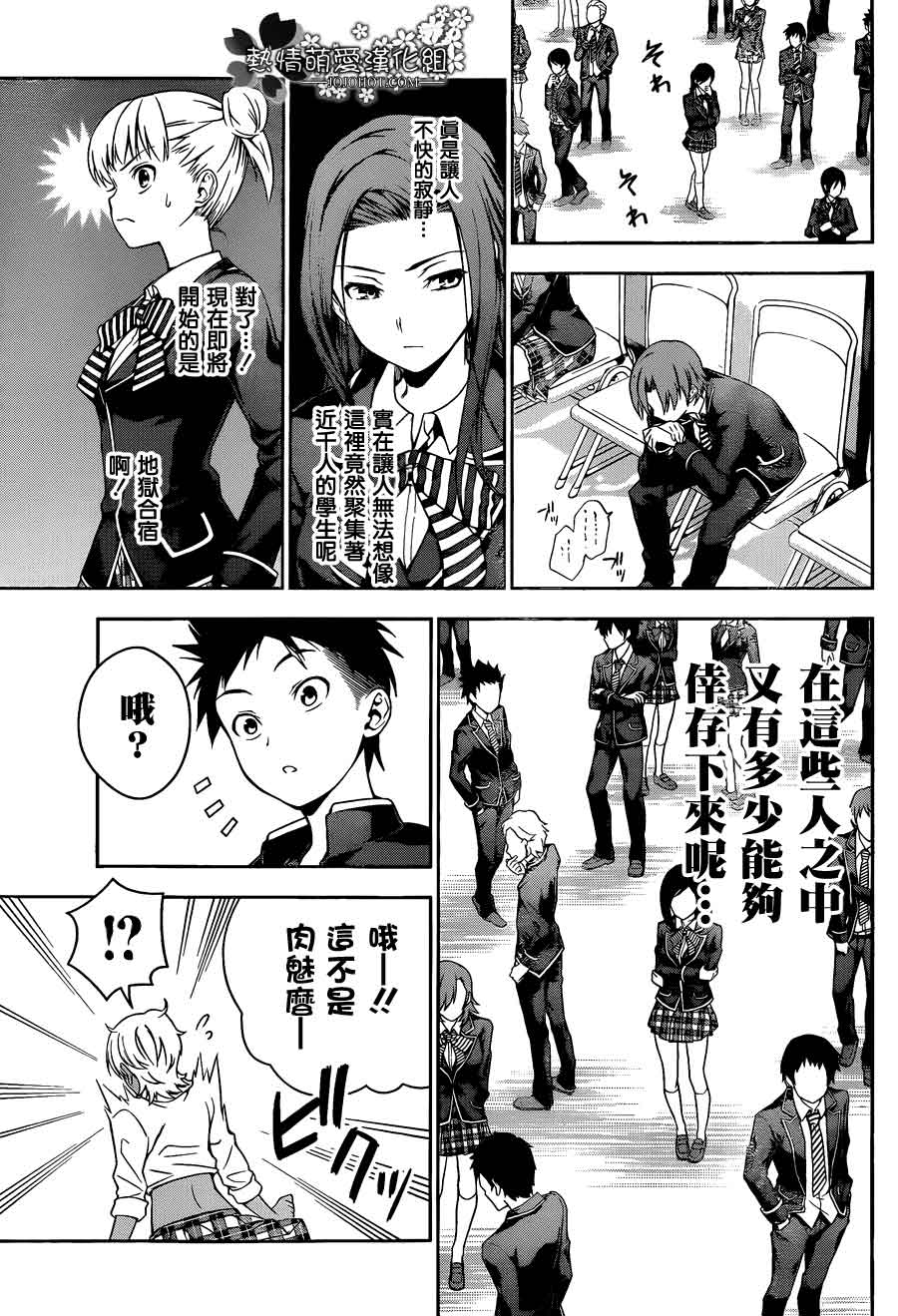 食戟之灵 第15话 第4页