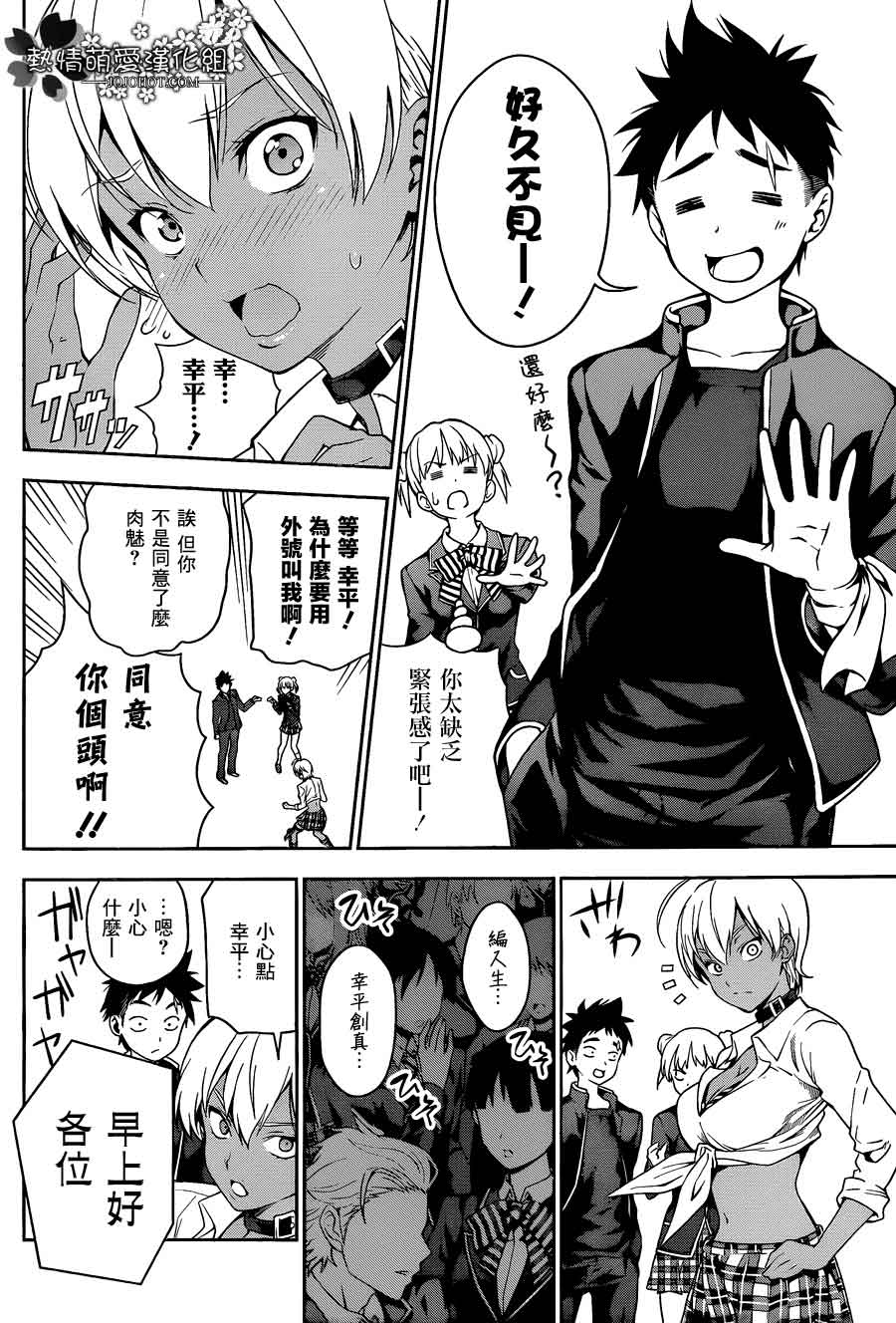 食戟之灵 第15话 第5页