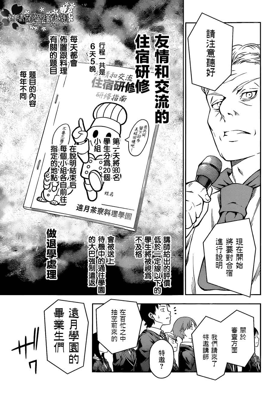 食戟之灵 第15话 第6页