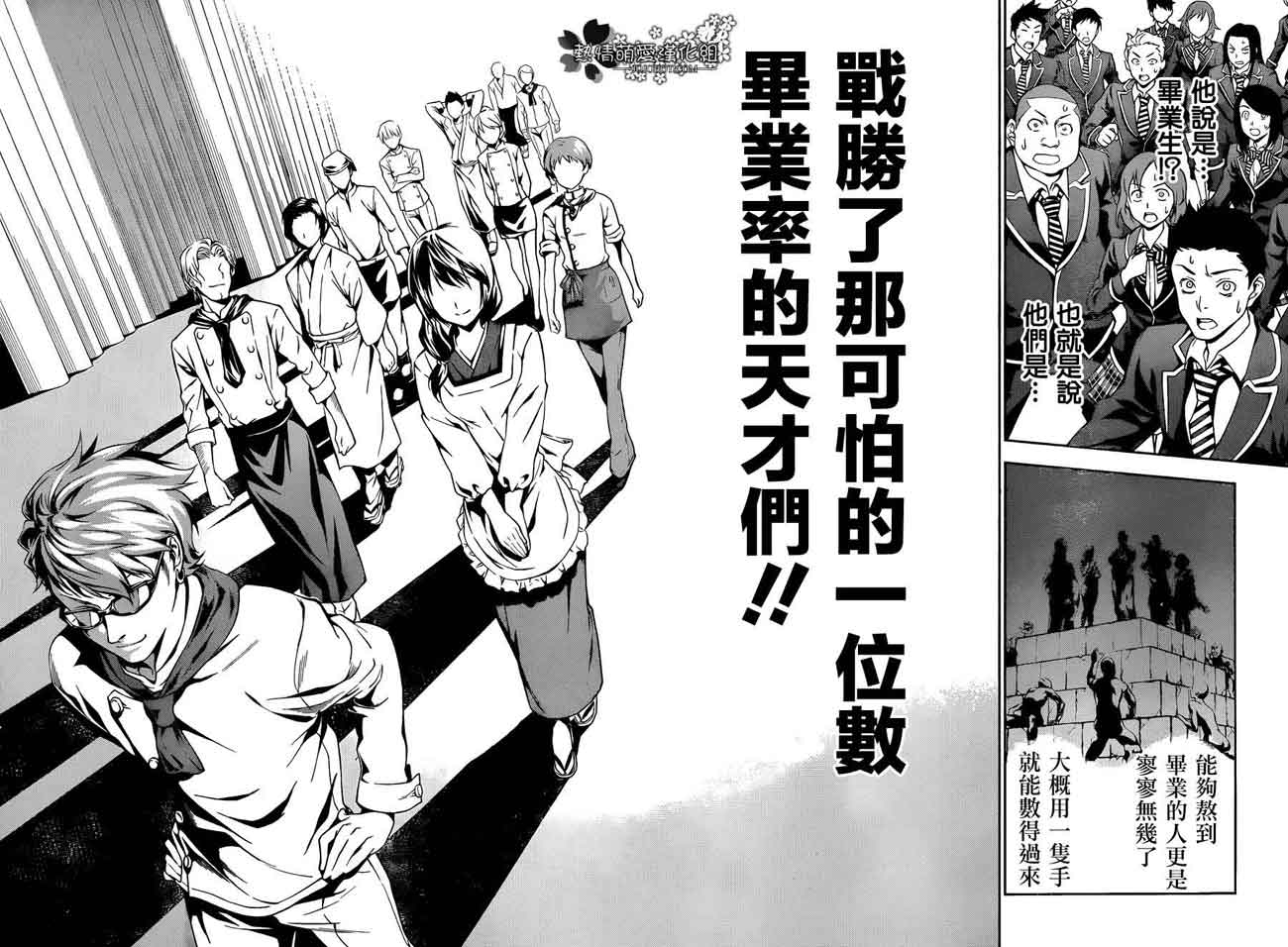 食戟之灵 第15话 第7页