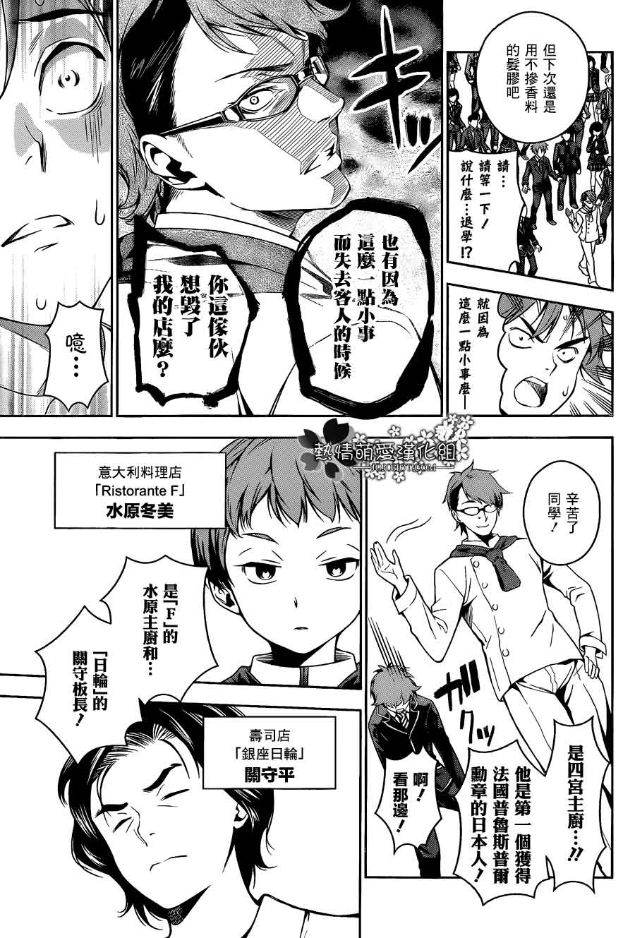 食戟之灵 第15话 第9页