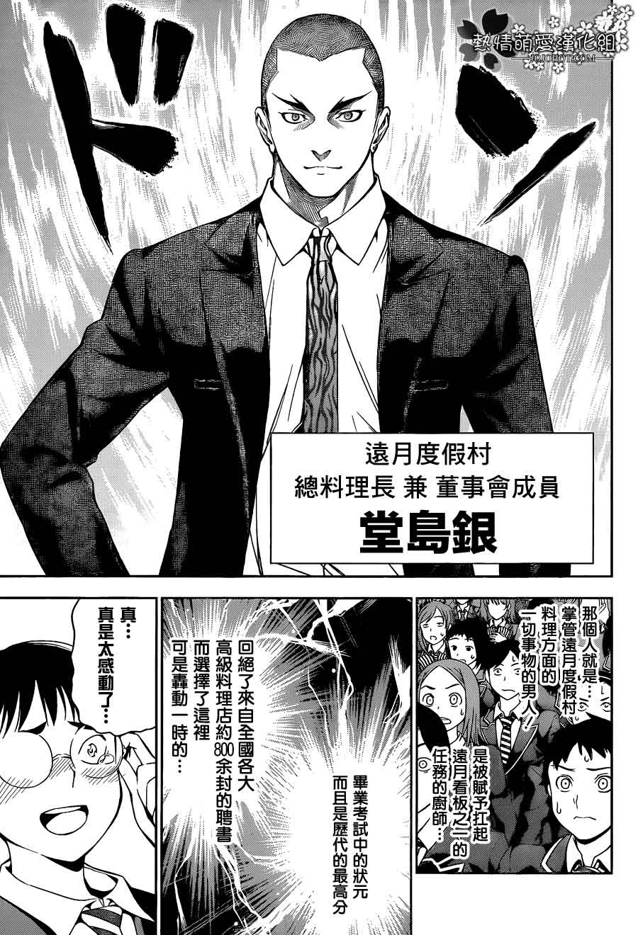 食戟之灵 第15话 第11页