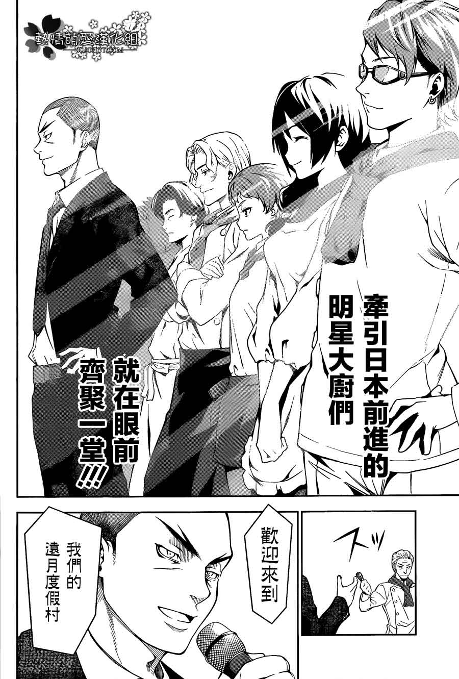 食戟之灵 第15话 第12页