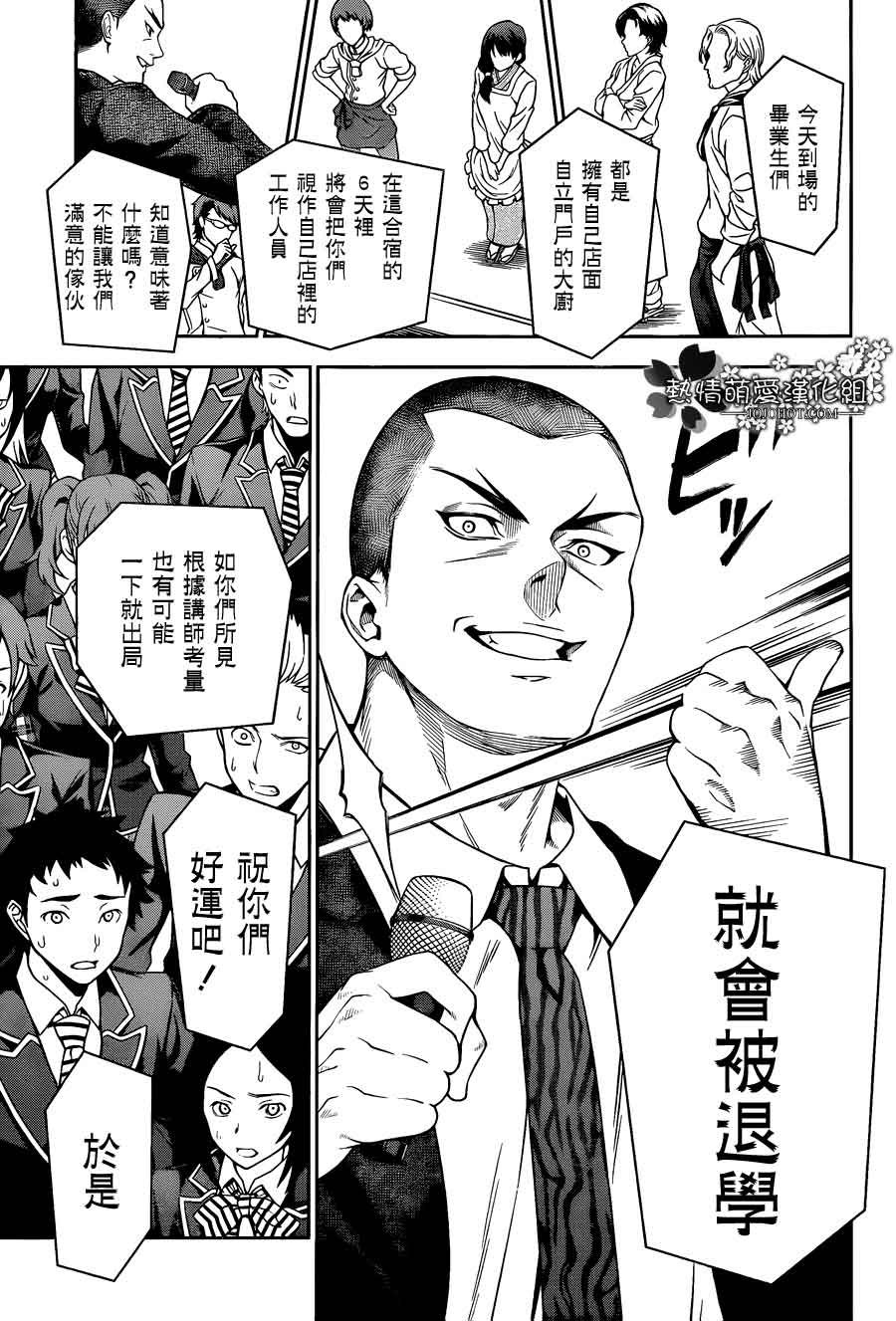 食戟之灵 第15话 第13页