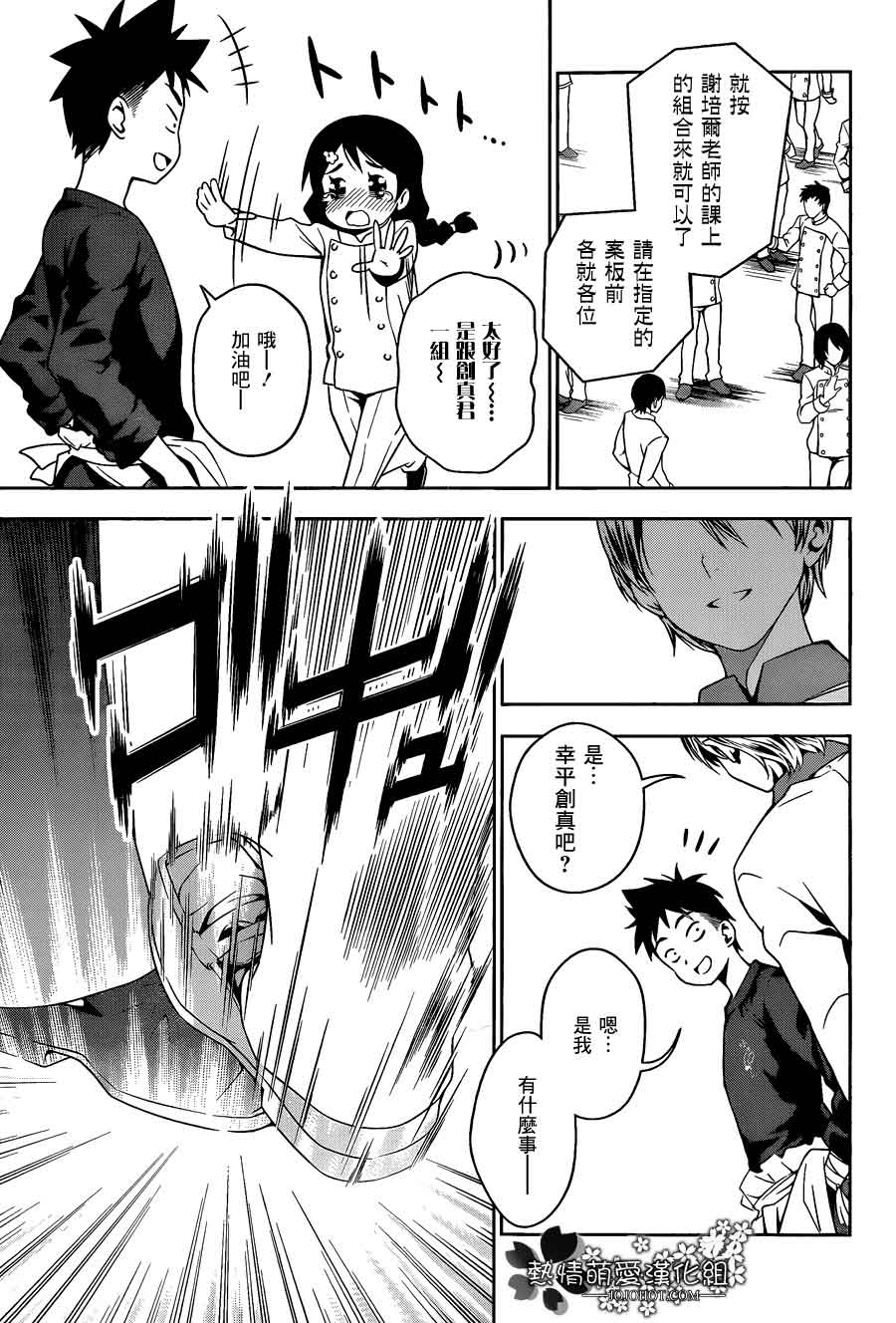 食戟之灵 第15话 第15页