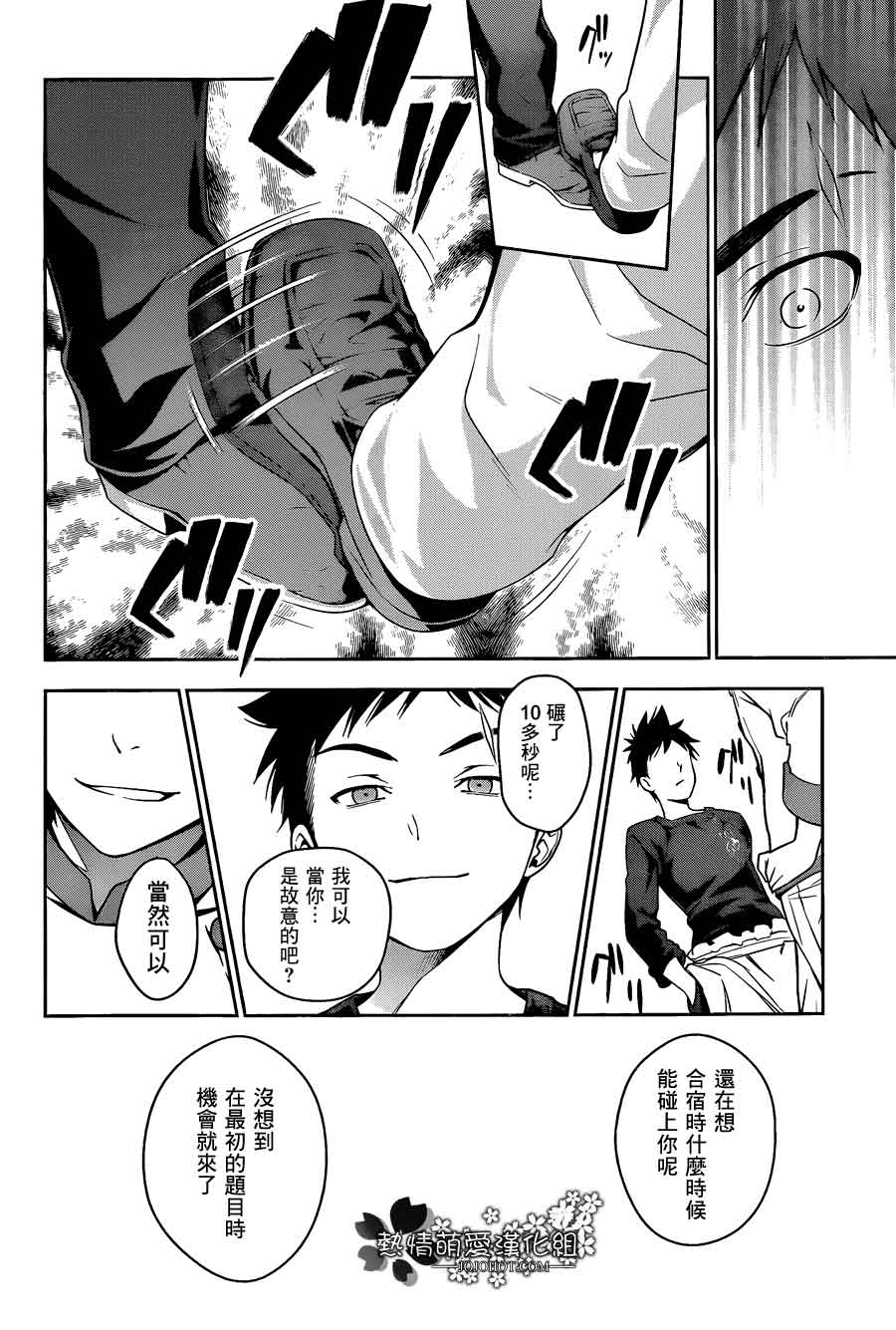 食戟之灵 第15话 第16页