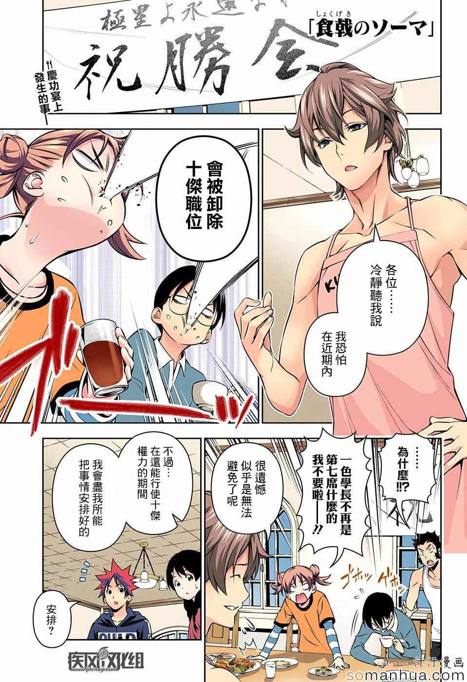 食戟之灵第152话图