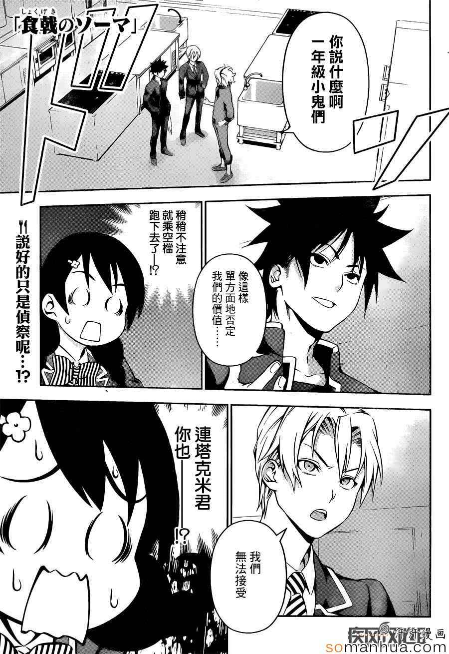 食戟之灵第154话图