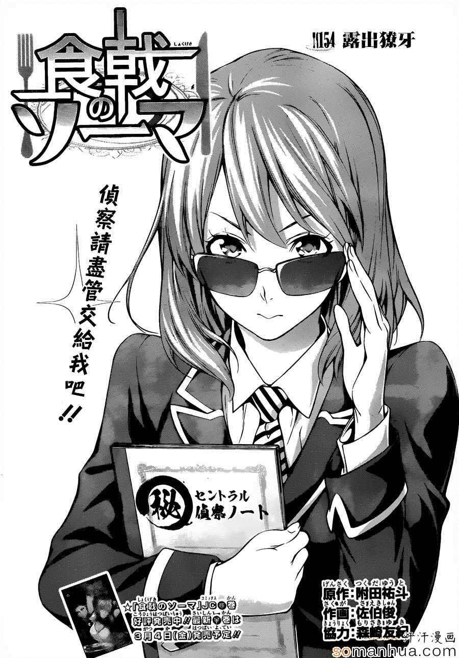 食戟之灵第154话图