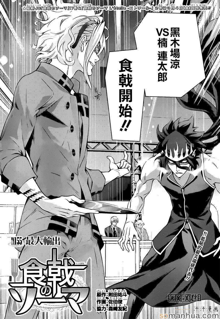 食戟之灵第155话图