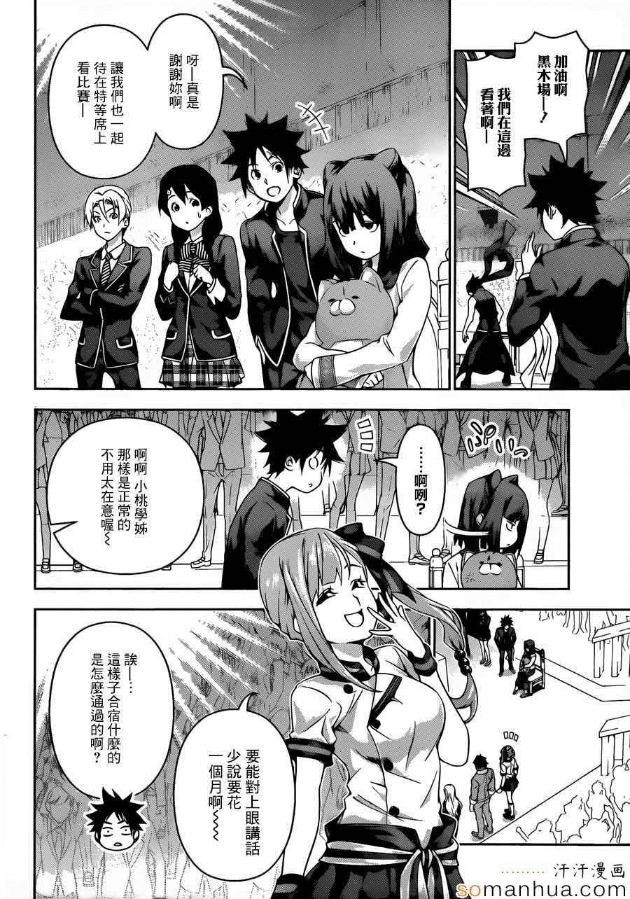 食戟之灵第155话图