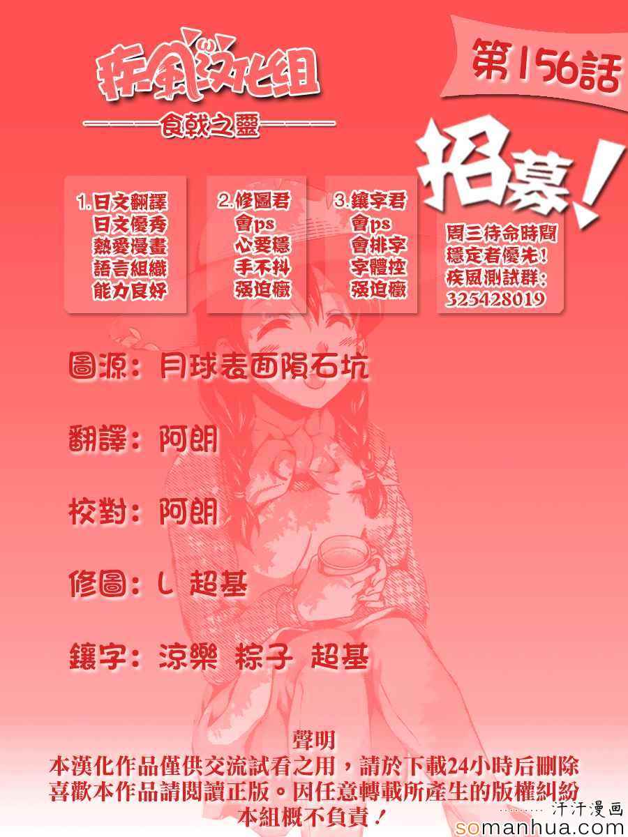 食戟之灵第156话图