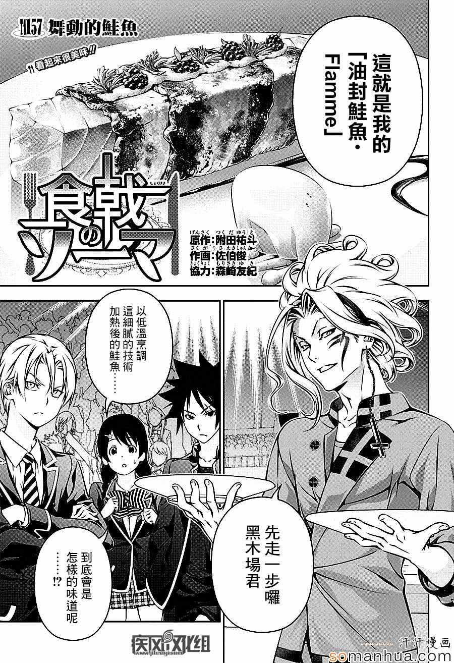 食戟之灵第157话图