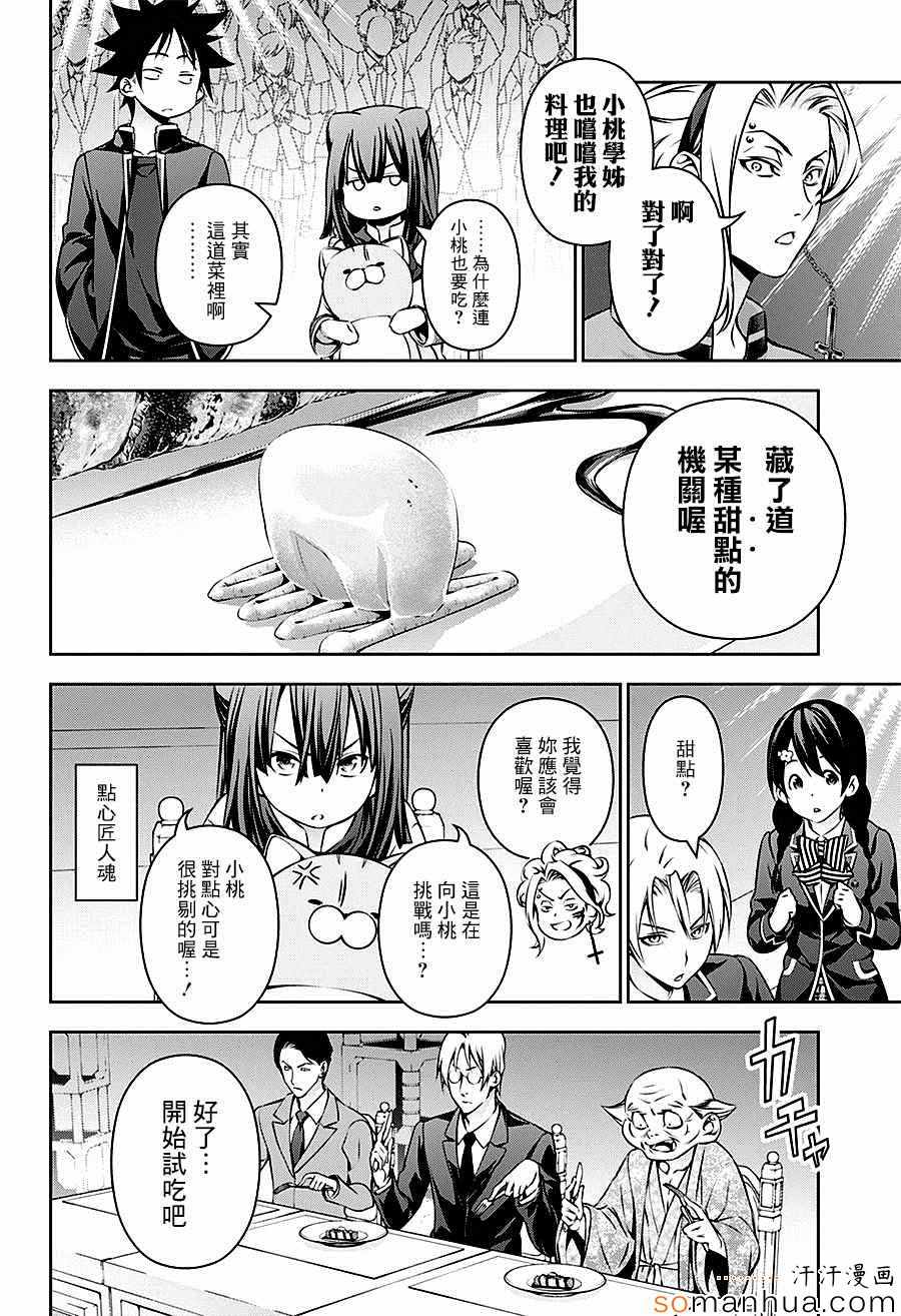 食戟之灵第157话图