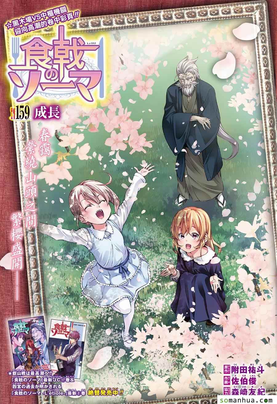 食戟之灵第159话图