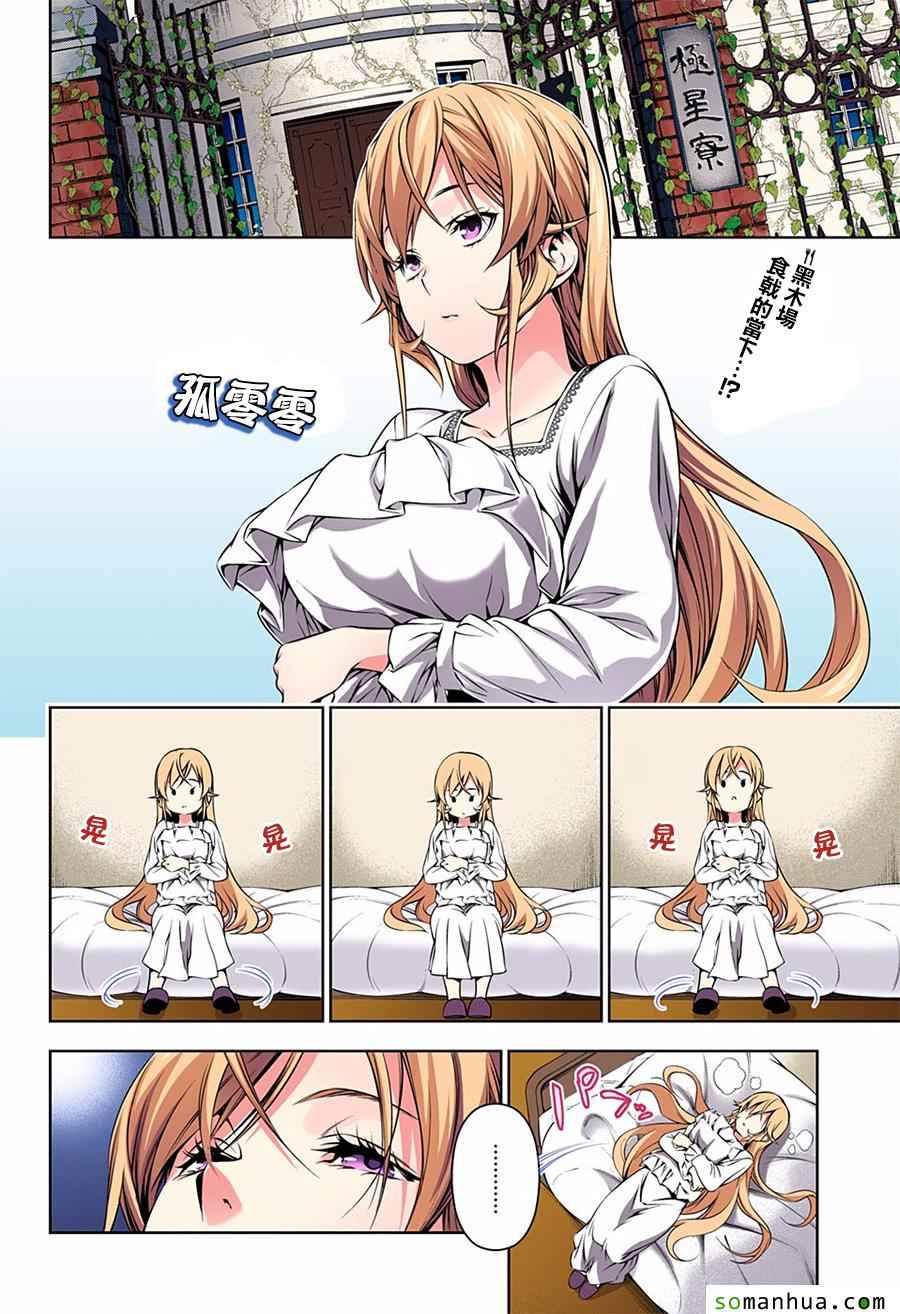 食戟之灵第159话图