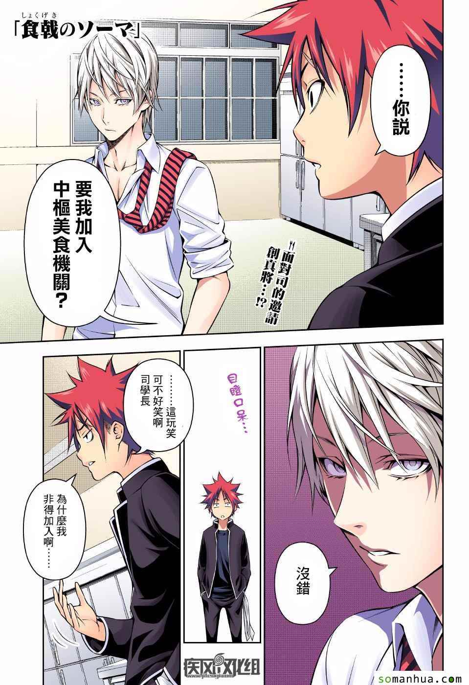 食戟之灵第162话图