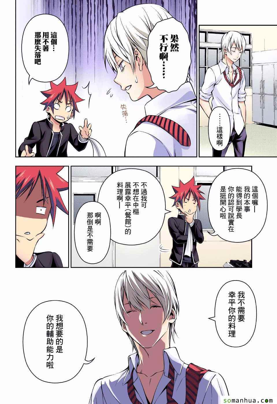 食戟之灵第162话图