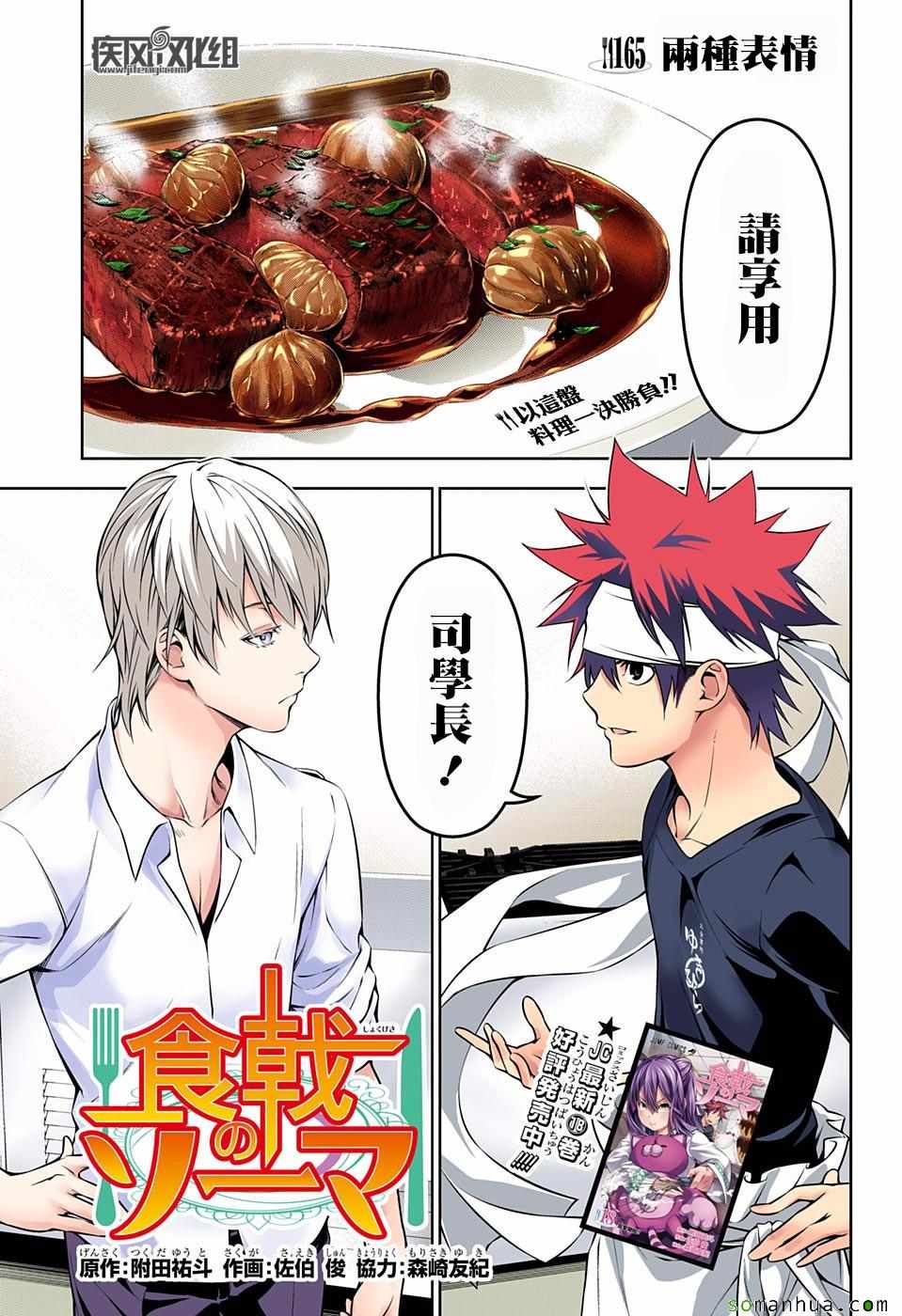 食戟之灵第165话图