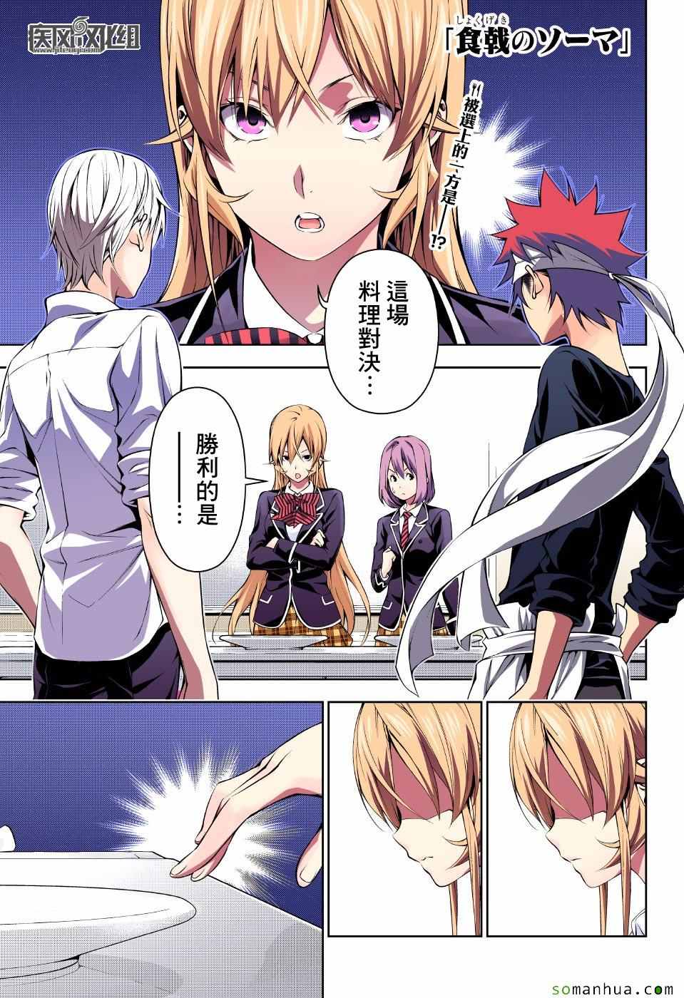 食戟之灵第166话图