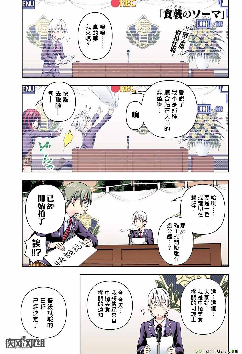 食戟之灵第167话图