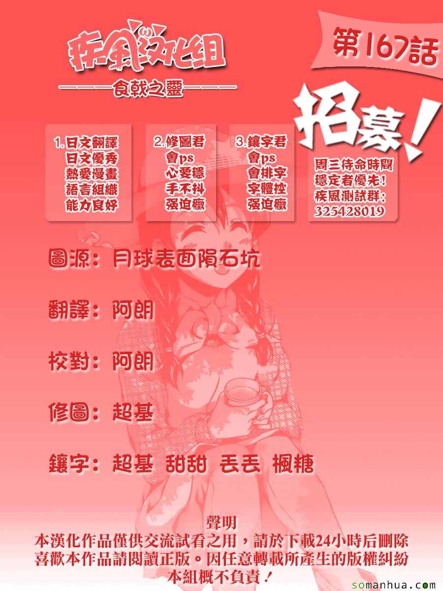 食戟之灵第167话图