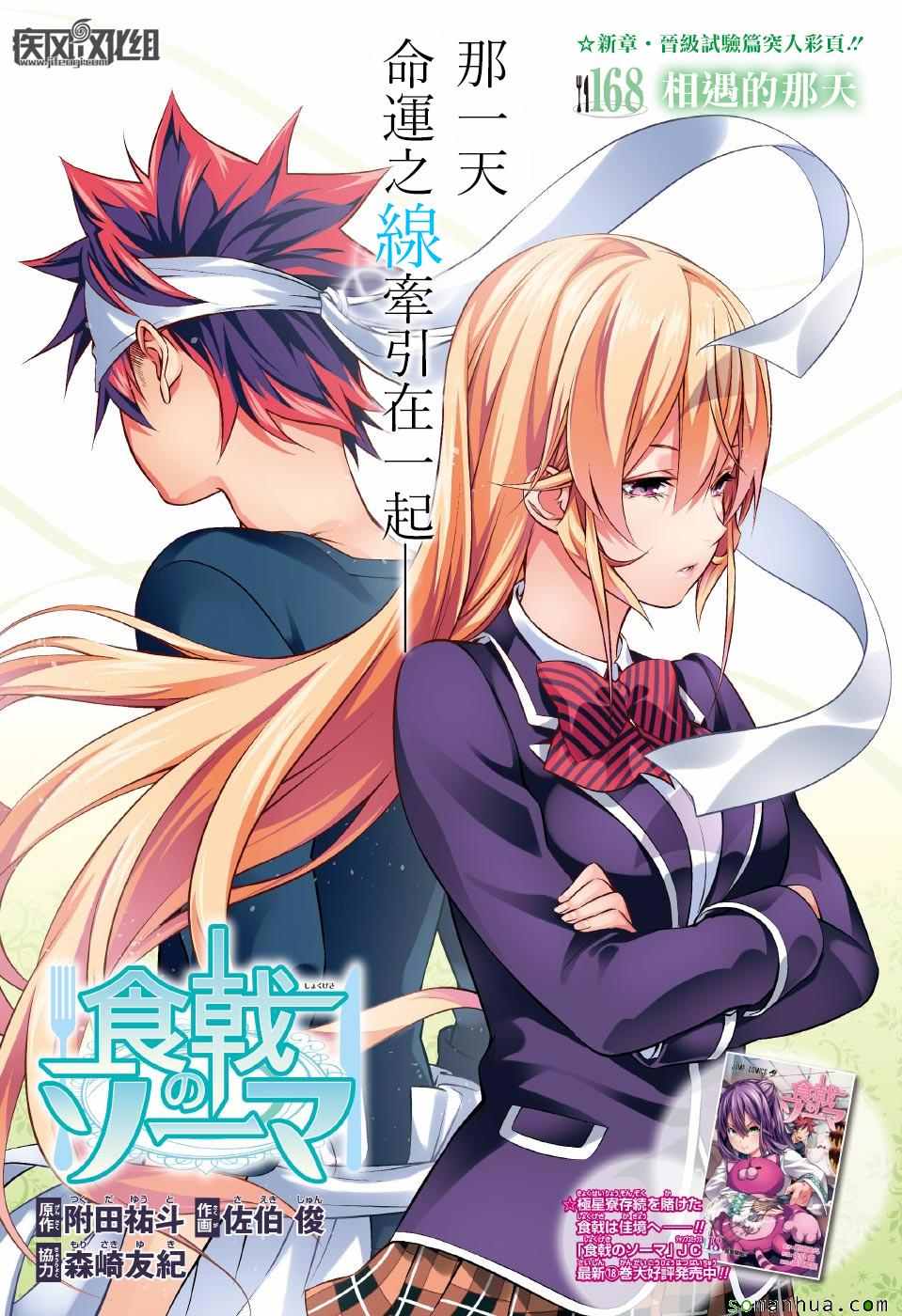 食戟之灵第168话图